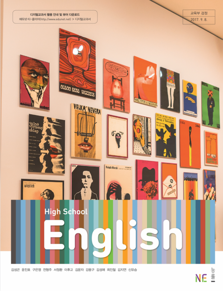 고1 영어 NE능률(김성곤) (2015개정)