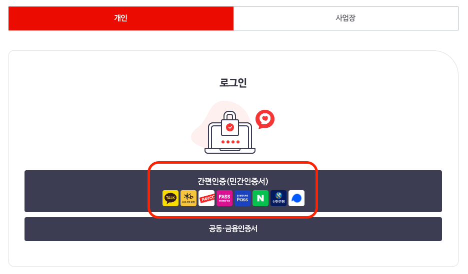 PASS 패스 앱 간편인증 방법 자세히 알아보기10