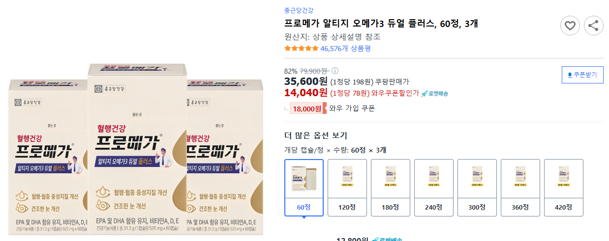 프로메가-알티지-오메가3-듀얼-플러스,-60정,-3개