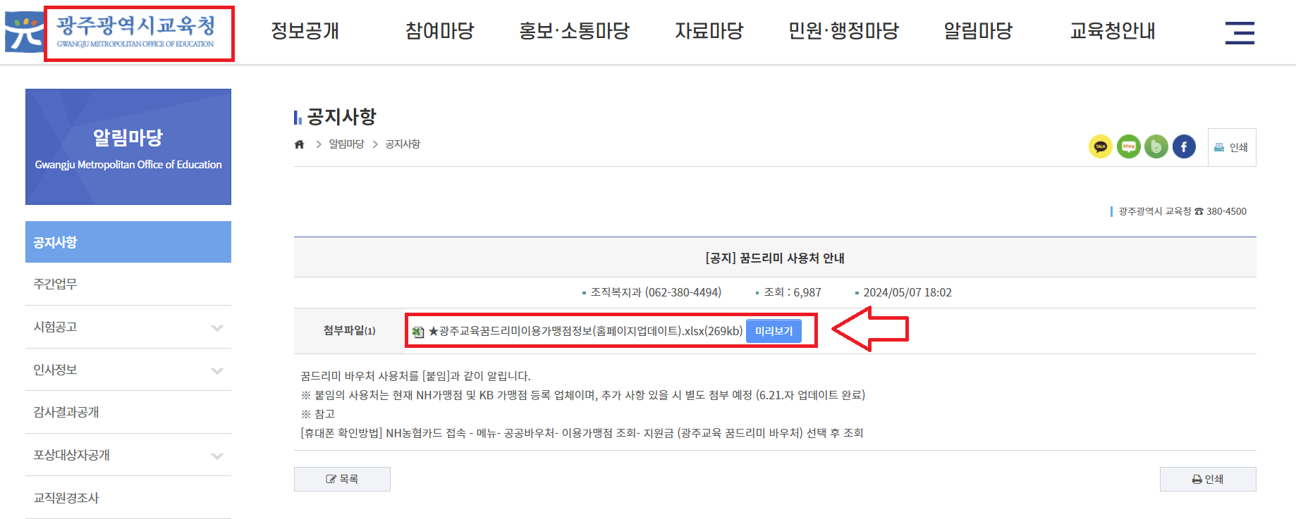 광주광역시 교육청 홈페이지로 이동하기