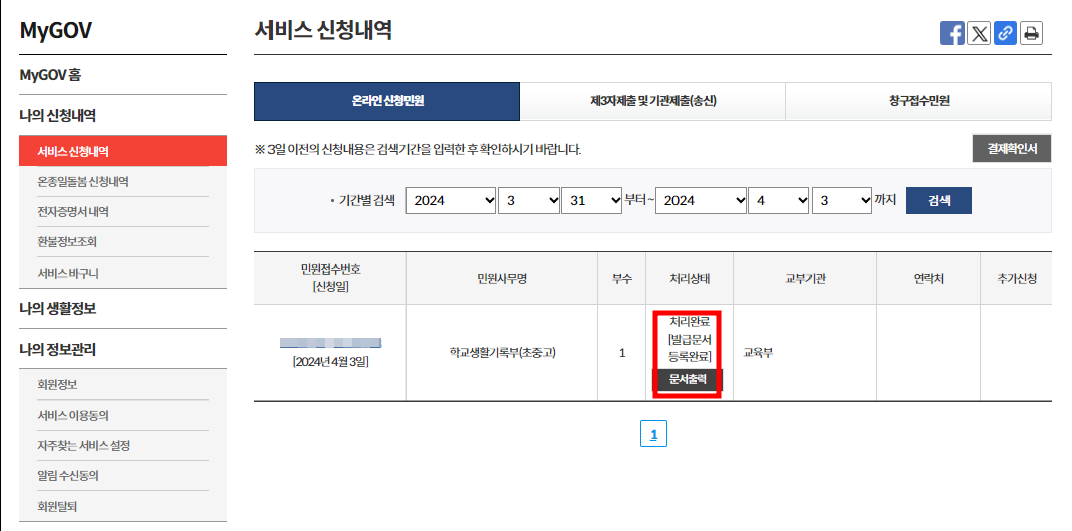 고등학교 생활기록부 인터넷 발급 방법