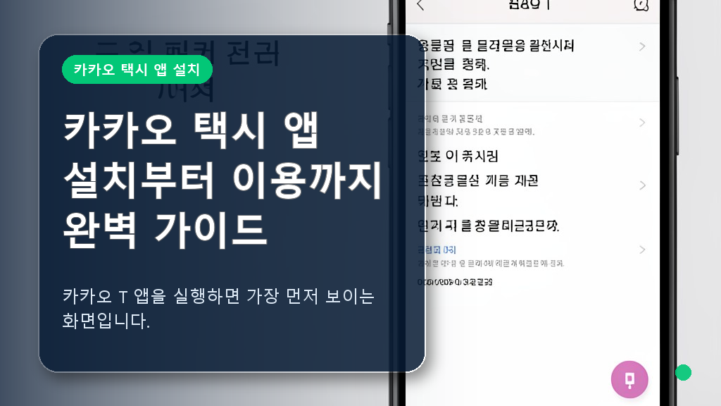 카카오 택시 앱 메인 화면
