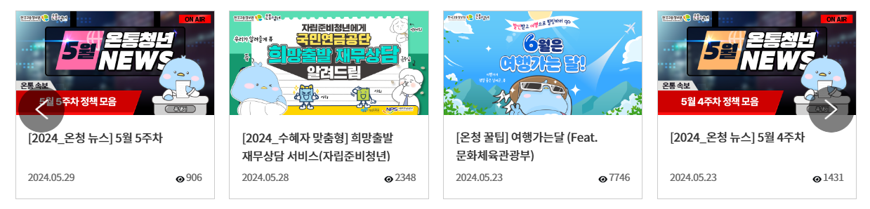 온통청년에서 검색할 수 있는 정보