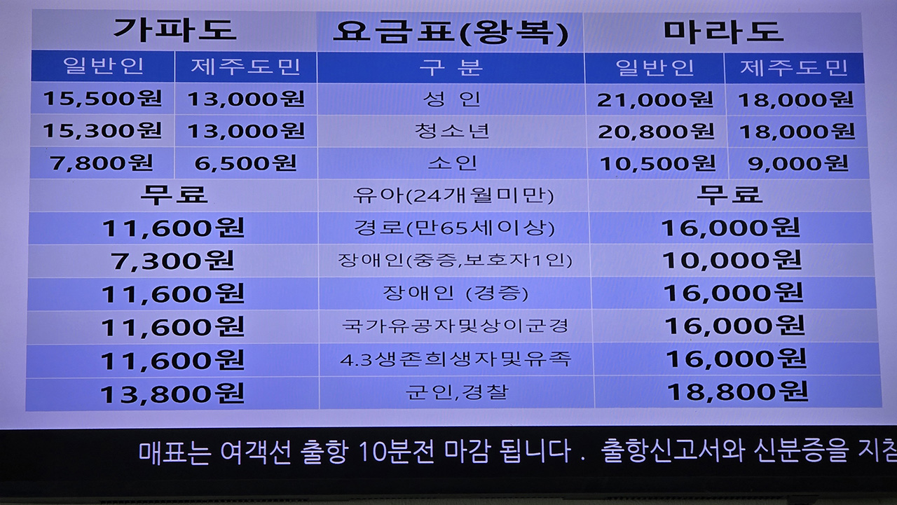 가파도 배 가격