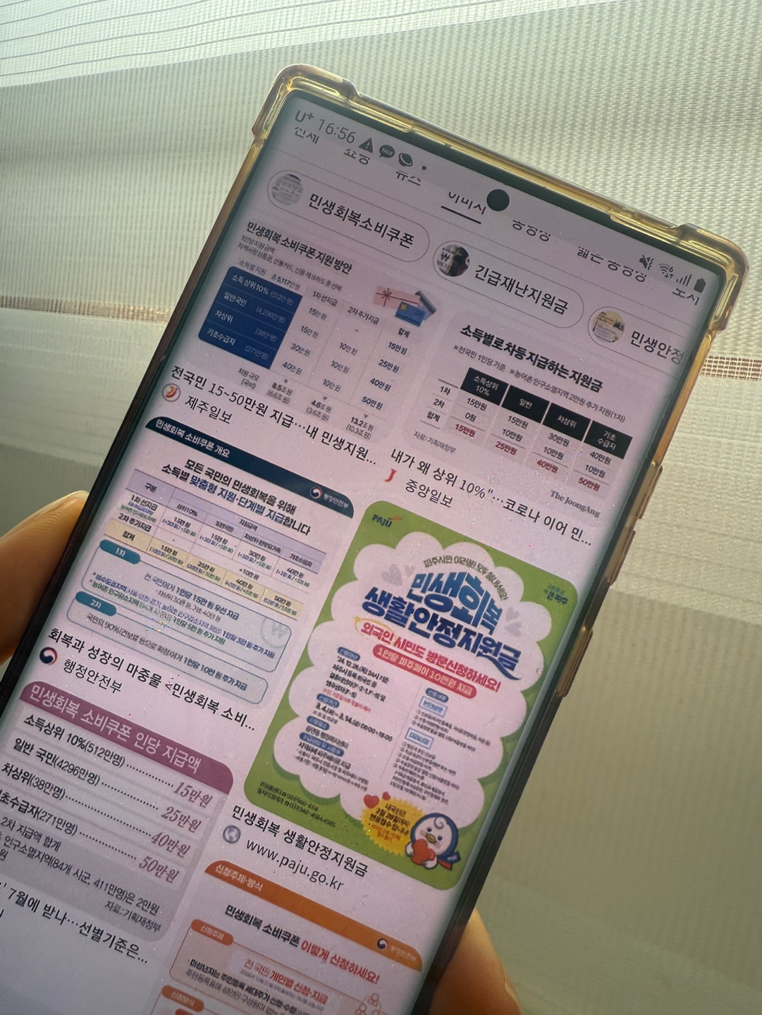 세대주가 미성년자일 때 부모가 정부지원금 신청하는 법