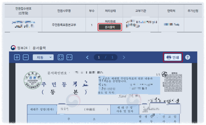 문서 출력 방법 안내
