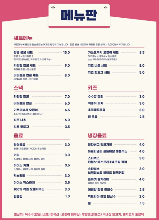 강화 작은영화관 매점