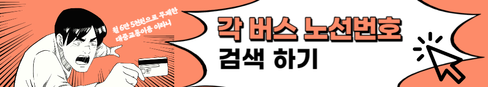 기후동행카드 4