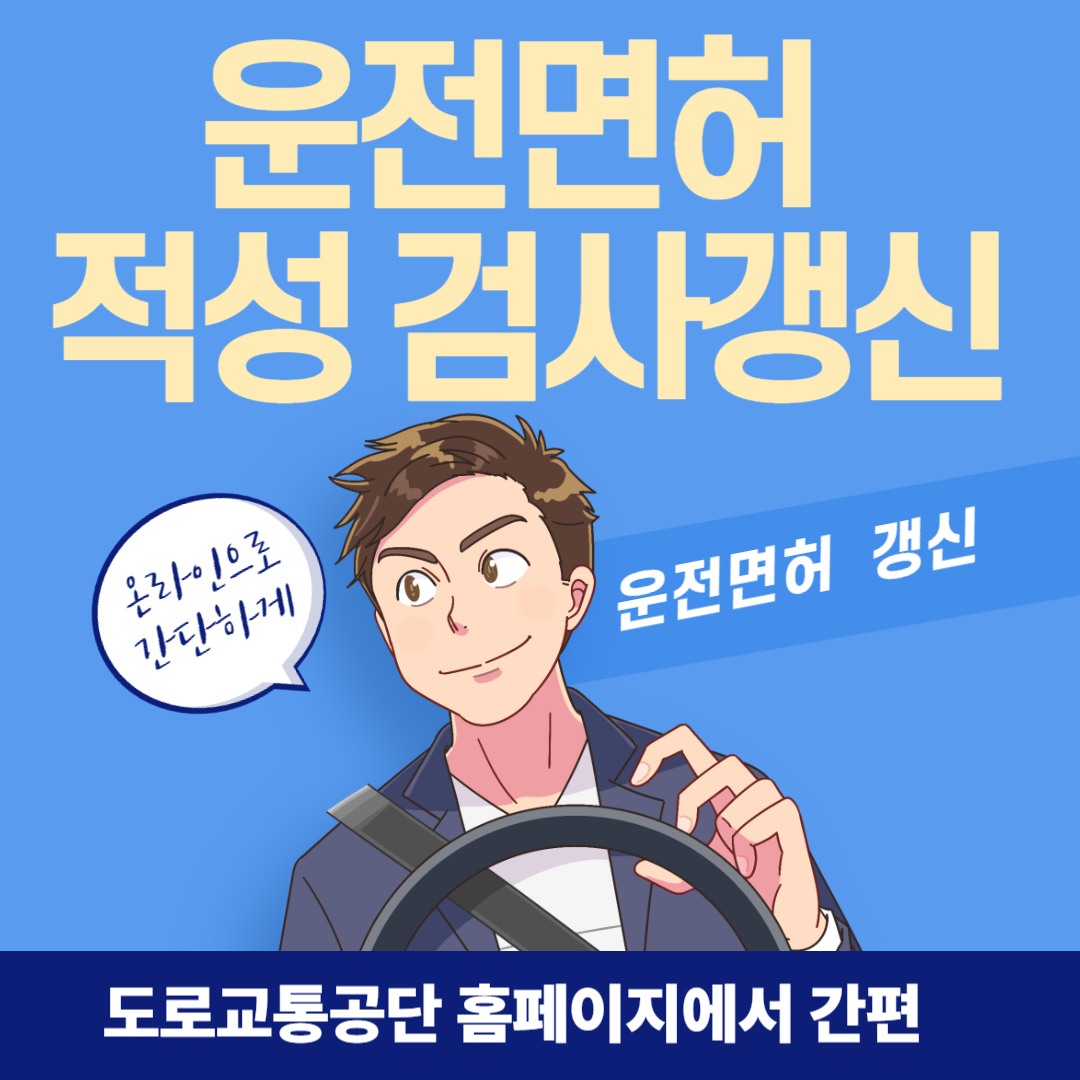 운전면허 적성검사