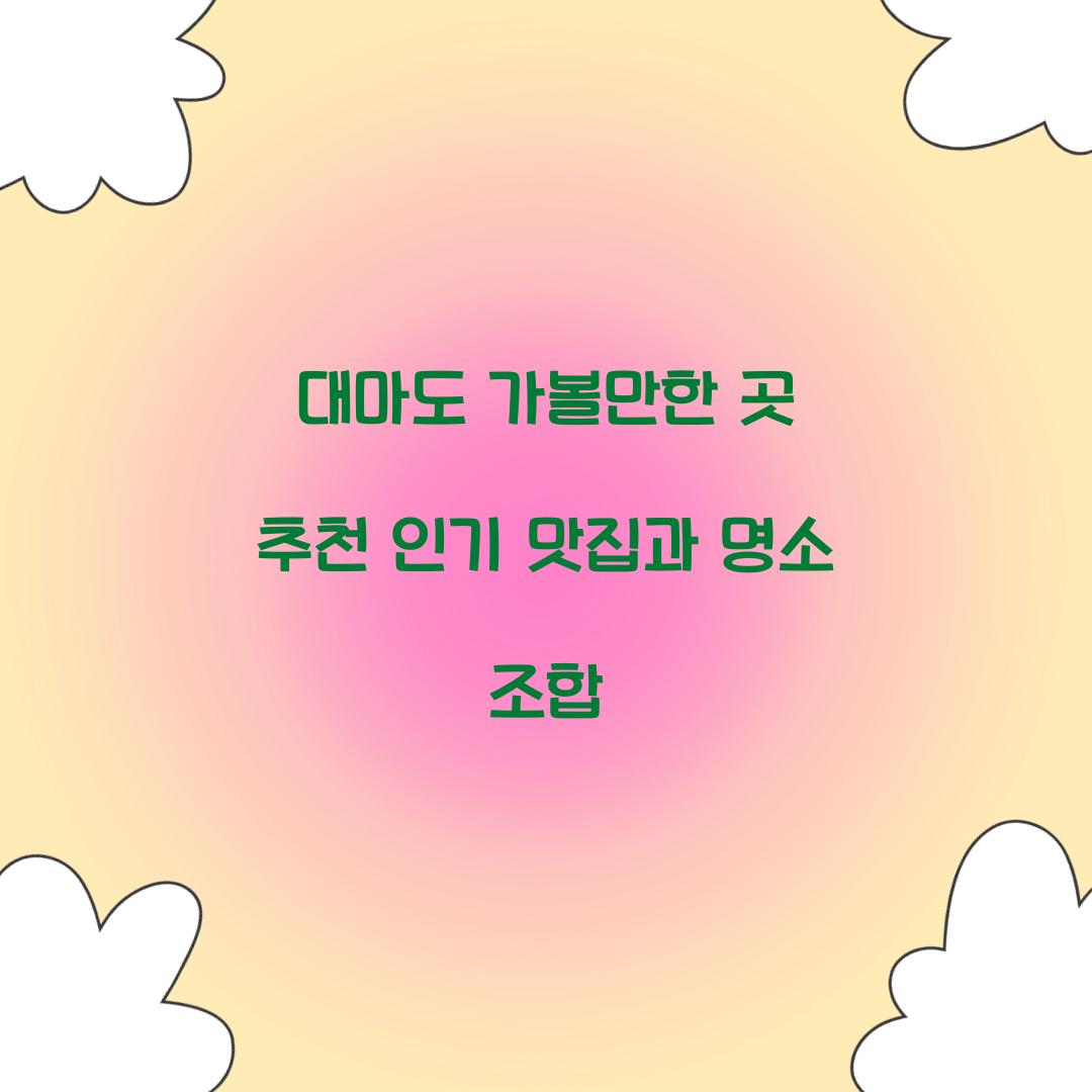 대마도 가볼만한 곳 추천