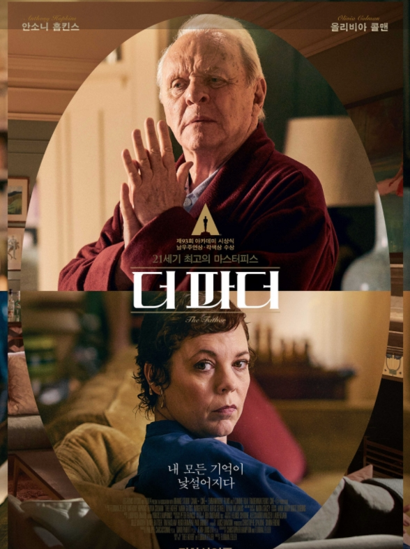 영화 더 파더 포스터