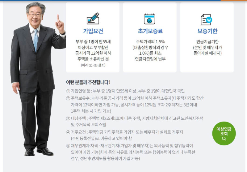 주택연금 수령액 계산기