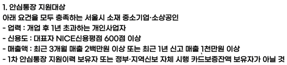 시범운영 안심통장 지원대상