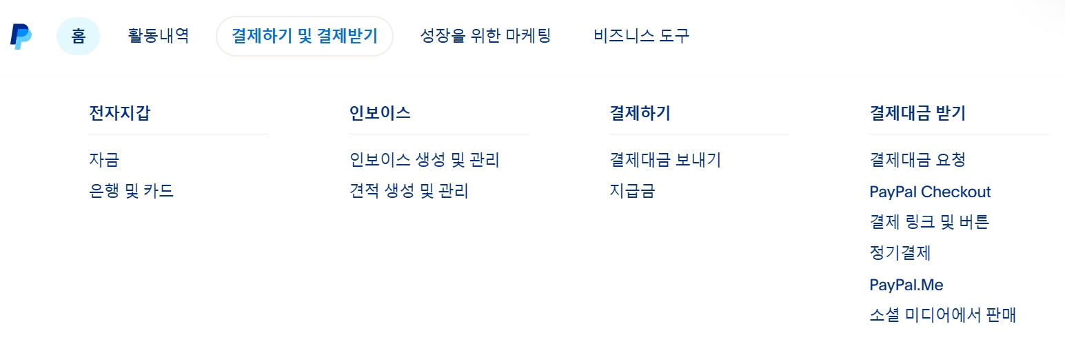 페이팔 가입 방법