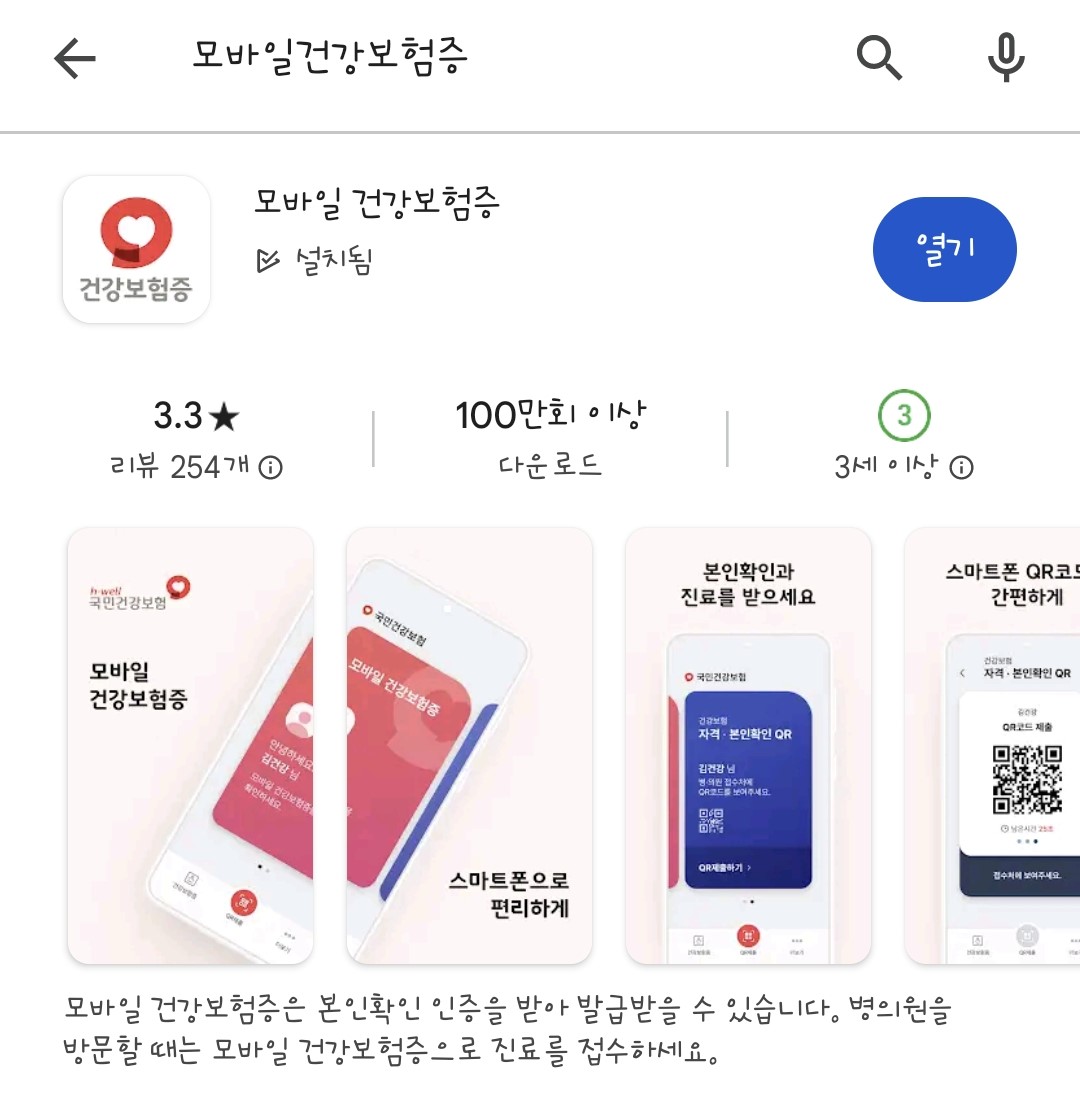 모바일 건강보험증 발급방법