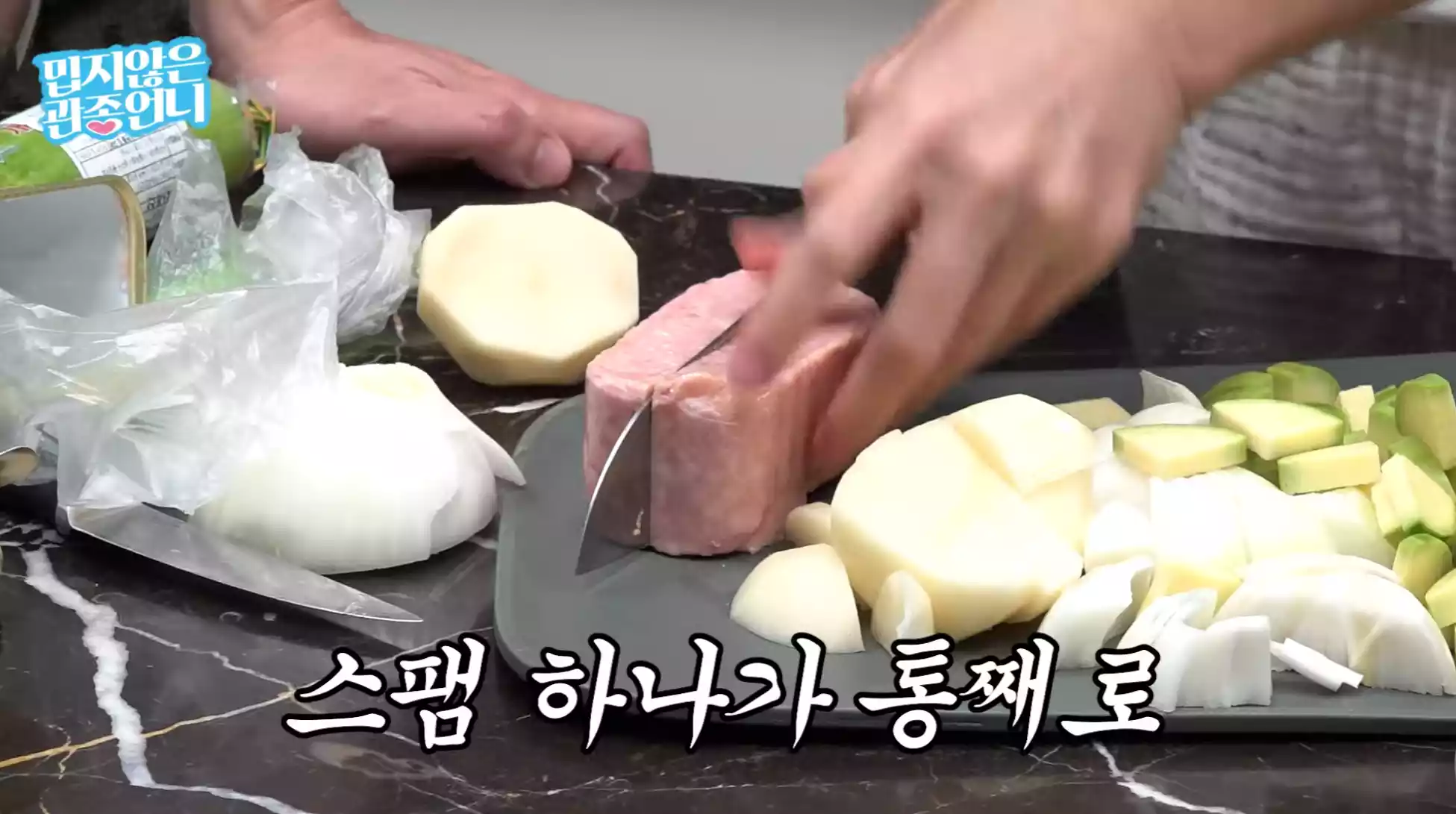 스팸 통째로 넣기