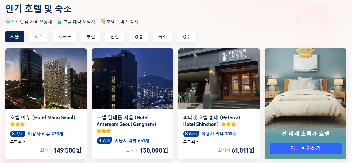 숙박 예약 사이트 순위 TOP7, 가격·혜택 비교 총정리