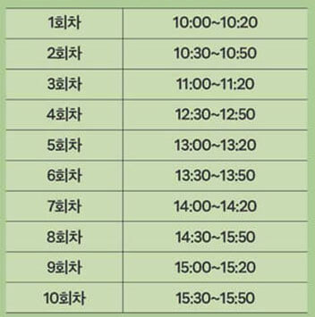 관람 시간표 사진