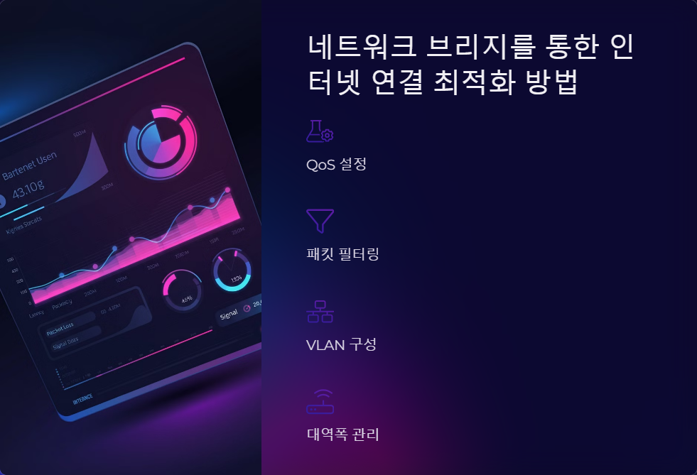 브리지구성