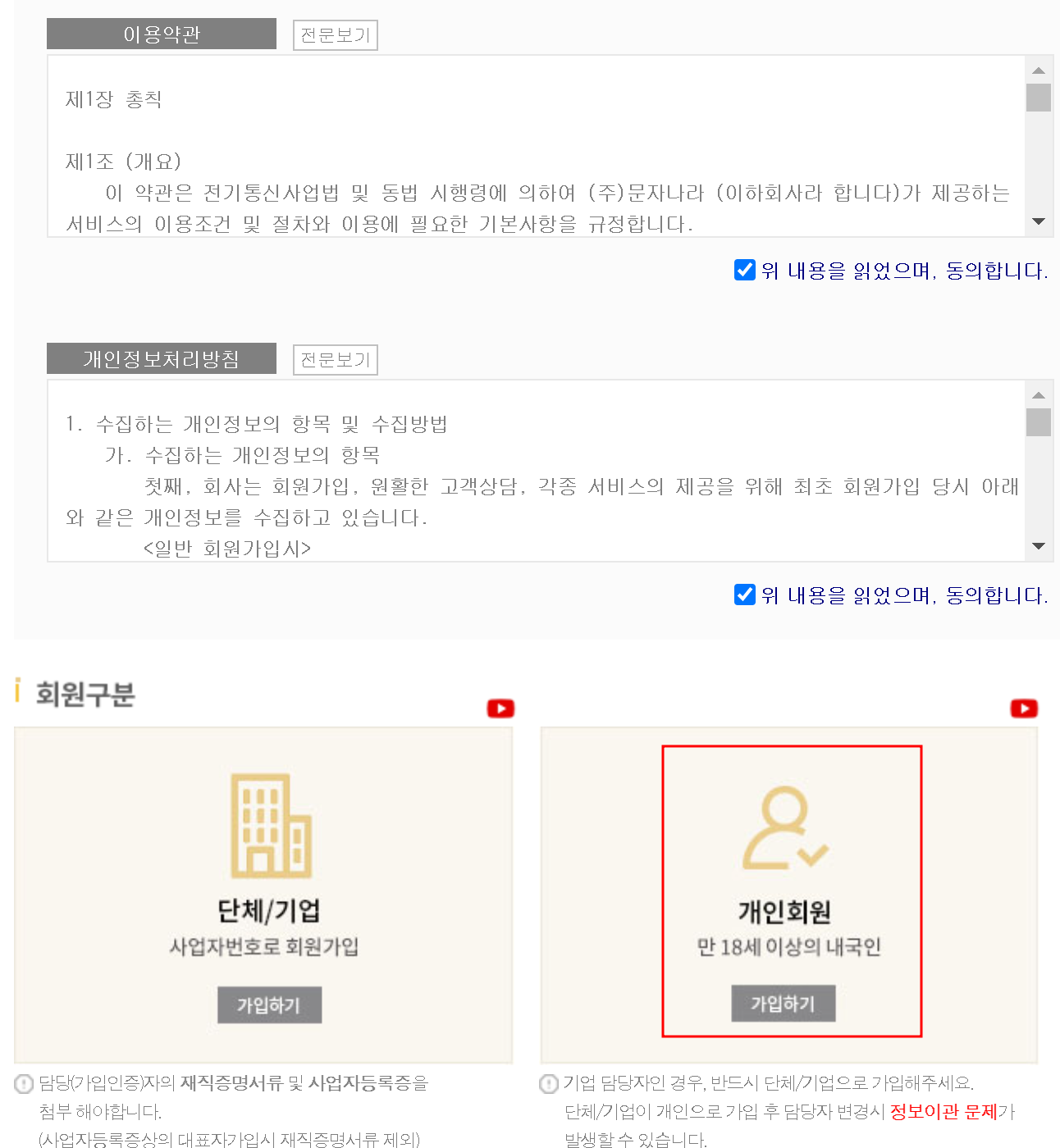 회원가입