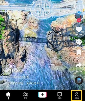 앱 오픈 후 우측 하단 프로필 클릭