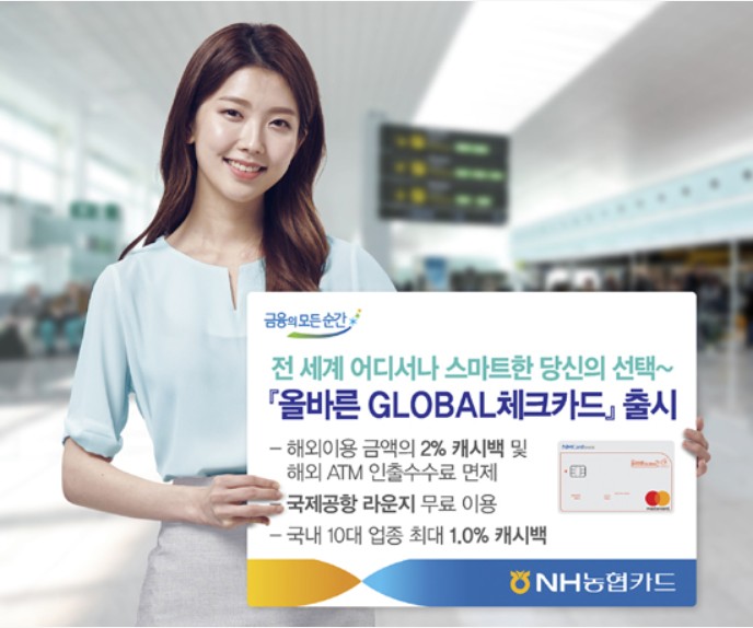 올바른 글로벌 체크카드