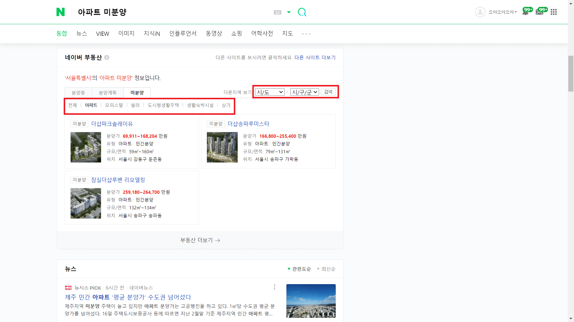네이버 부동산 아파트 미분양 정보