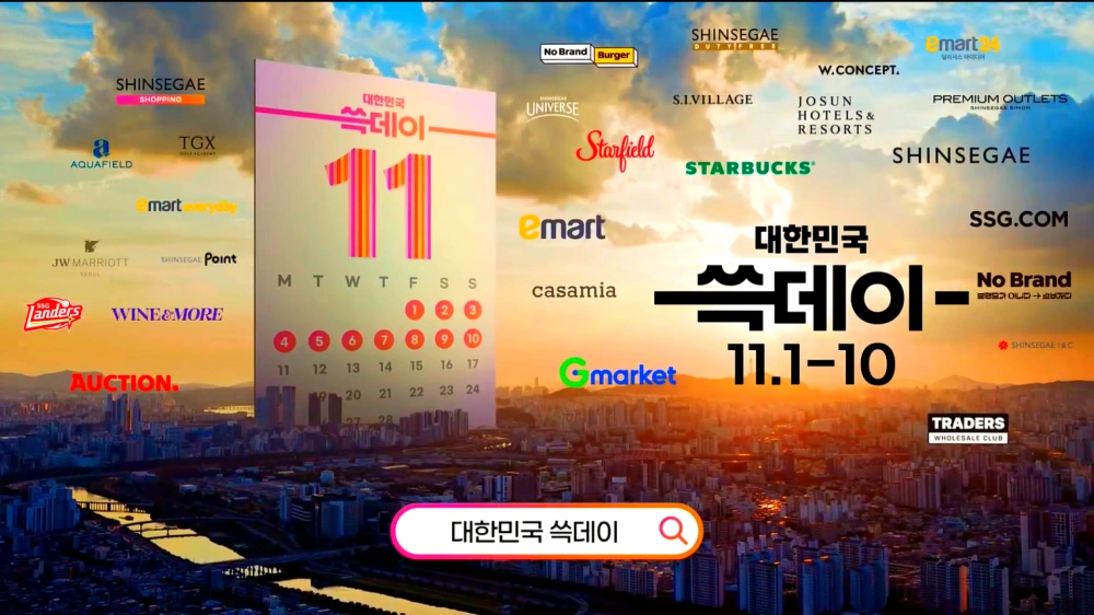 쓱데이-기간-행사기간