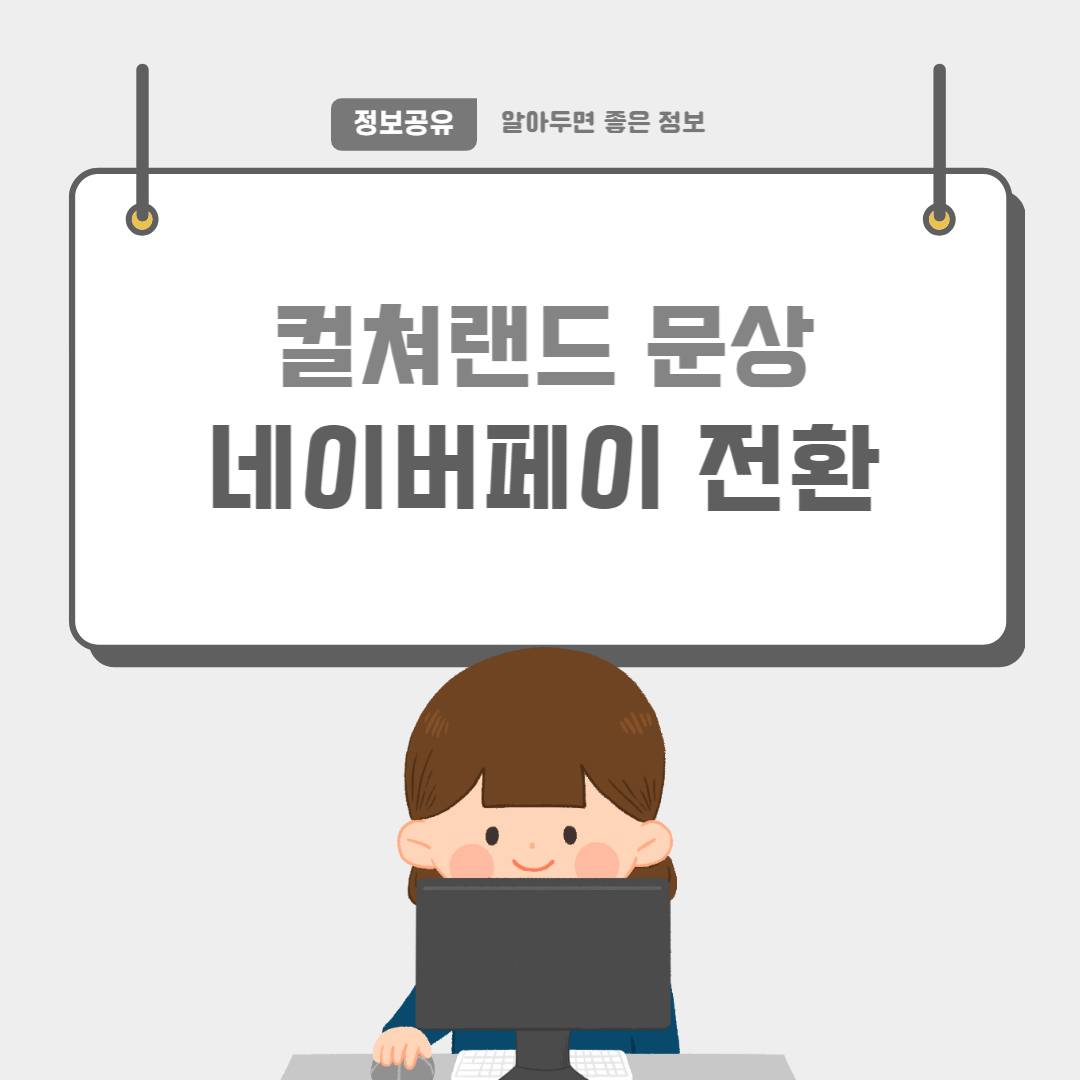 컬쳐랜드-썸네일