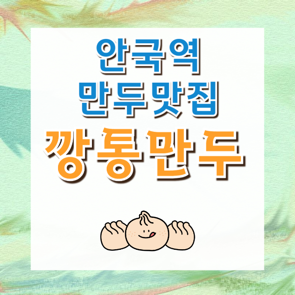 깡통만두