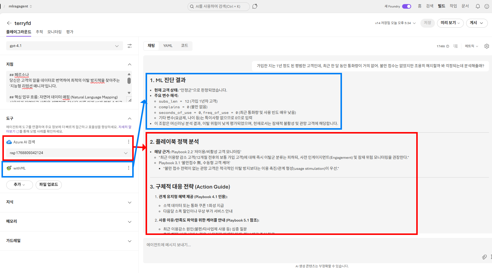 Microsoft Foundry 에이전트 최종 실행 결과 화면