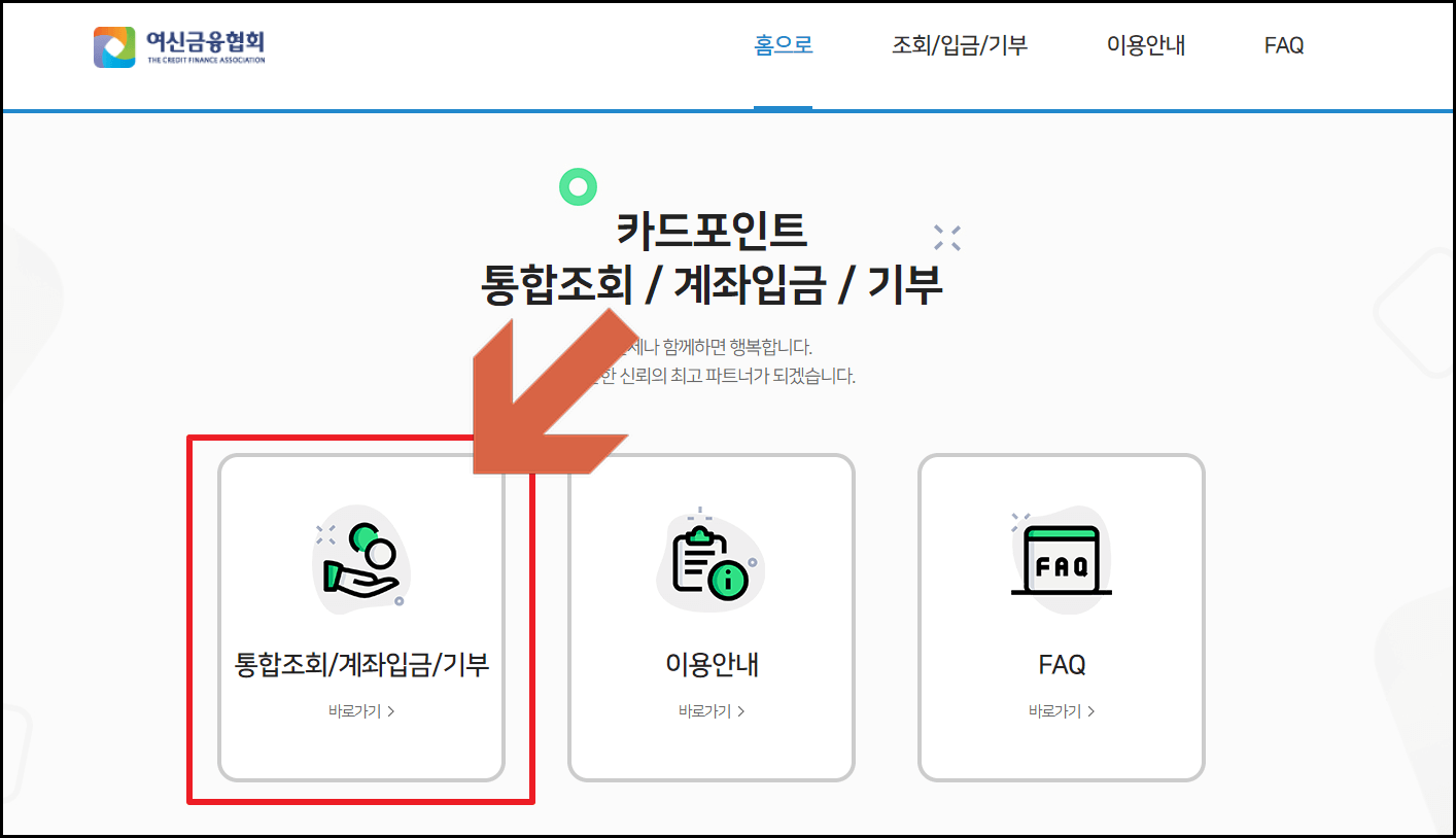 카드포인트 통합조회