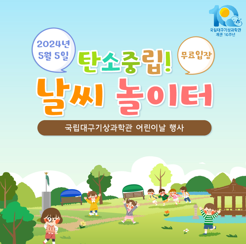 탄소중립 날씨놀이터