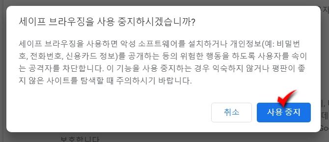 크롬 파일 다운로드 차단 해결하기_4
