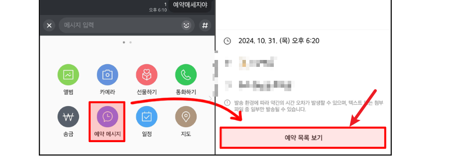 카톡 예약 전송 화면7