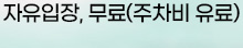 2024 구리 코스모스 축제 기본일정