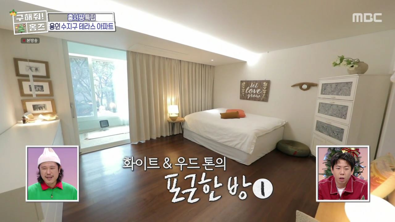 구해줘홈즈 용인시 수지구 성복동 겨울연가든 아파트 APT 인테리어 리모델링 파도파도 홈서핑 성탄 특집 소개