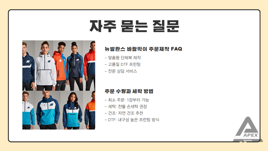 바람막이 주문제작, 뉴발란스로 완성한 단체복 QNA