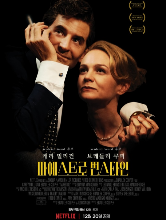 마에스트로 번스타인