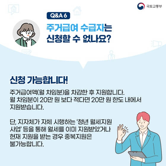 청년월세 특별지원 신청방법
