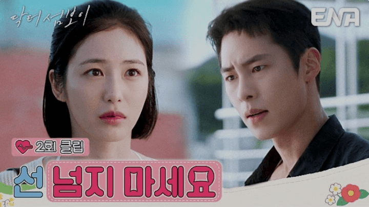 ENA 닥터 섬보이 공식 홈페이지 자료 14
