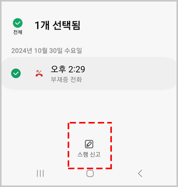 전회신고-차단방법-06