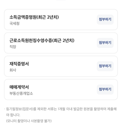 카카오뱅크 주택담보대출 후기