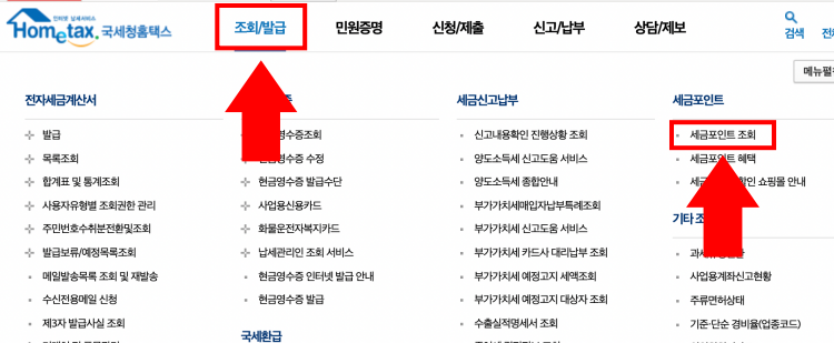 홈택스 조회 발급