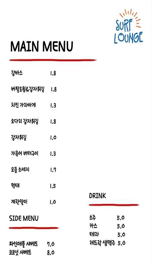 서프라운지