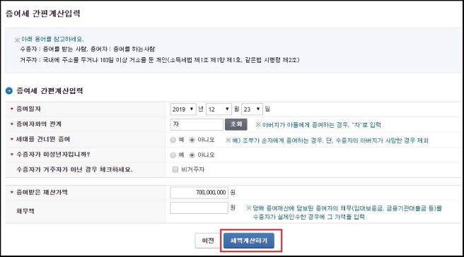 2026 증여세 계산