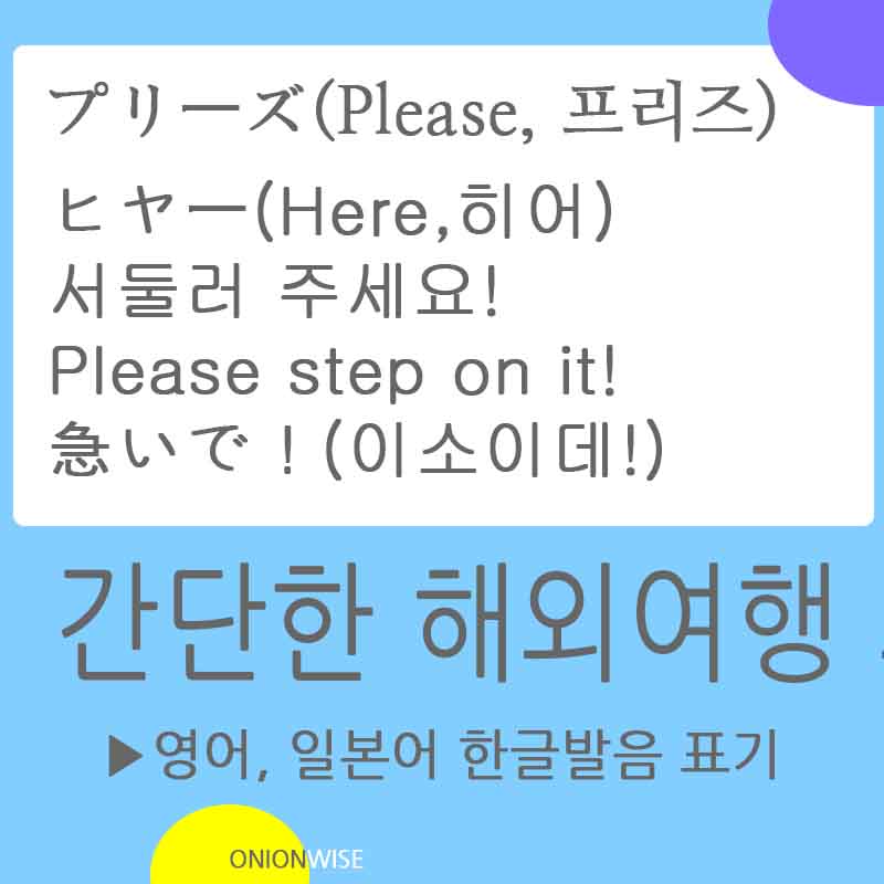 해외에서 택시 탈 때 사용하는 영어, 일본어 표현