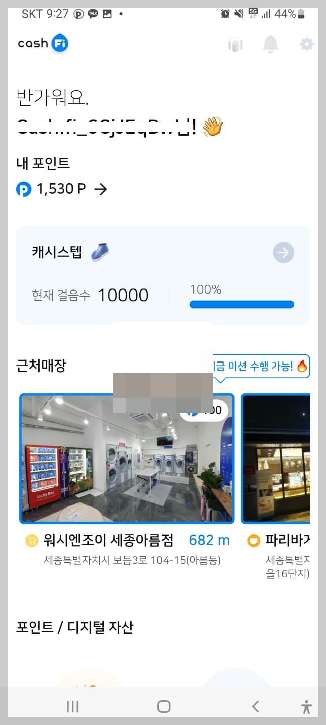 캐시파이 만보기 썸네일 1번