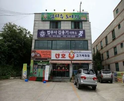 법무사&세무사김용기사무소