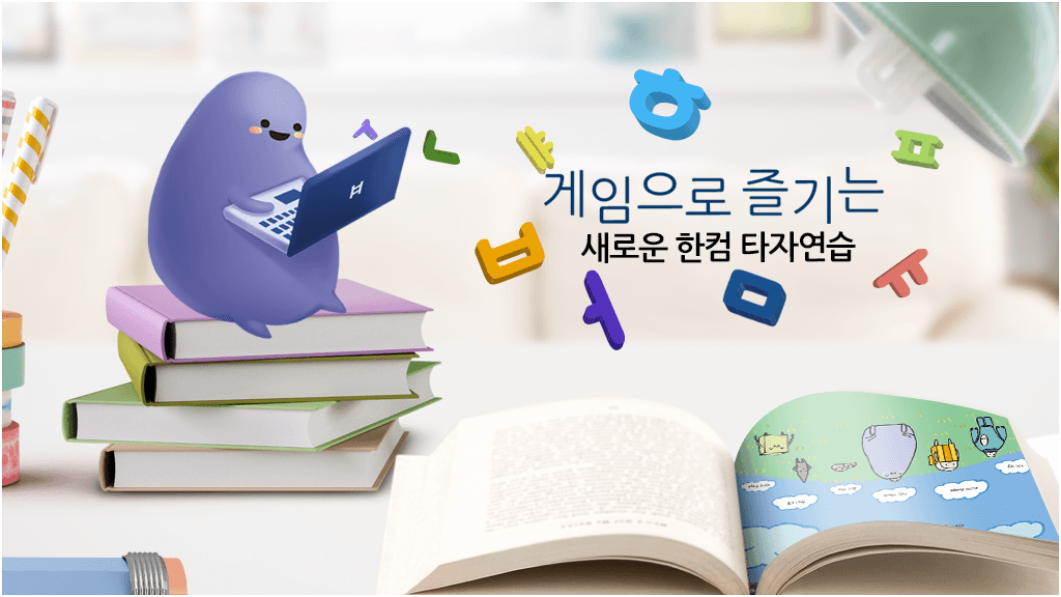 ⓒ한컴 타자연습 